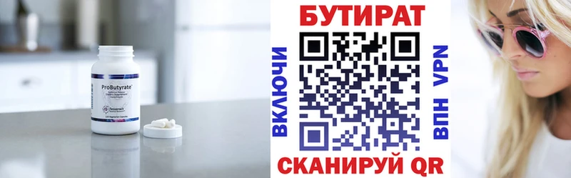 БУТИРАТ 1.4BDO  блэк спрут ССЫЛКА  Стрежевой 