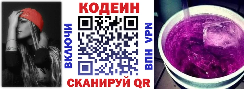 Кодеин Purple Drank  цена наркотик  Стрежевой 